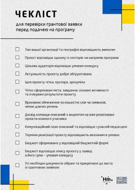 Новий грант для підприємців: як отримати п'ять тисяч доларів
